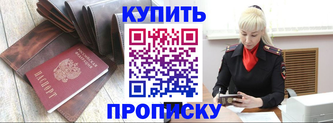 прописка штамп в Коряжме